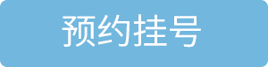 预约挂号-太原大眼熊猫眼科