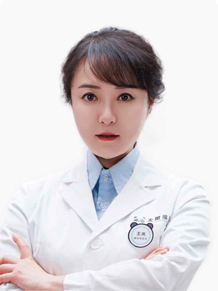 太原近视手术医生王岚-大眼熊猫眼科